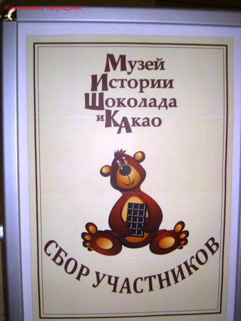 Музей истории какао. Музей истории шоколада и какао логотип. Музей шоколада Москва логотип. Добро пожаловать в музей шоколада надпись. Рассказ о поездке в музей шоколада в Москве.